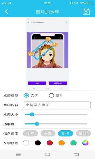 小精灵去水印小插件 v1.1 安卓版 0