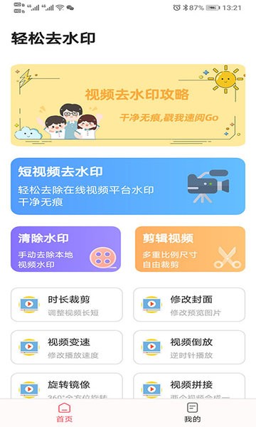 视频去水印全能宝app v1.6.00 安卓版 0