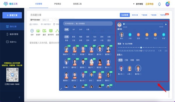 魔音工坊配音官方电脑版 v1.6 pc最新版 3