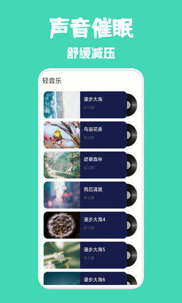 种树睡眠app