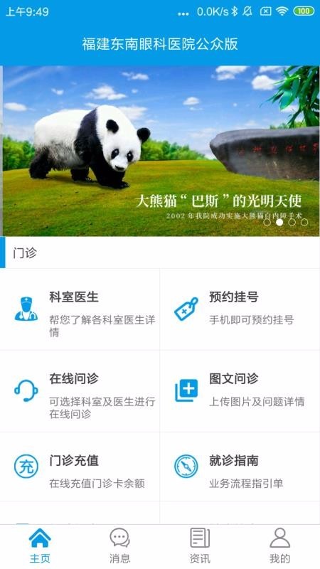 掌上东南眼科官方版 v1.1.6 安卓版 0