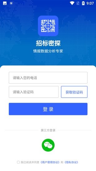 招标密探手机版