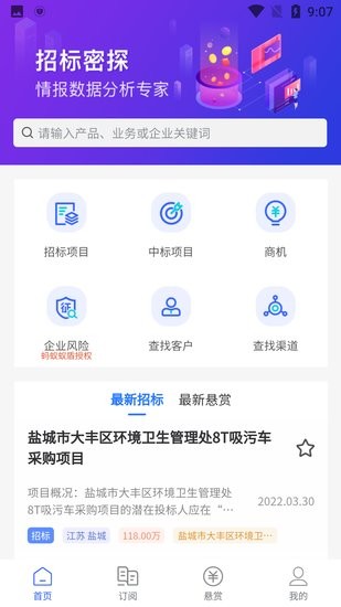 招标密探手机版 v1.0.3 安卓版 0