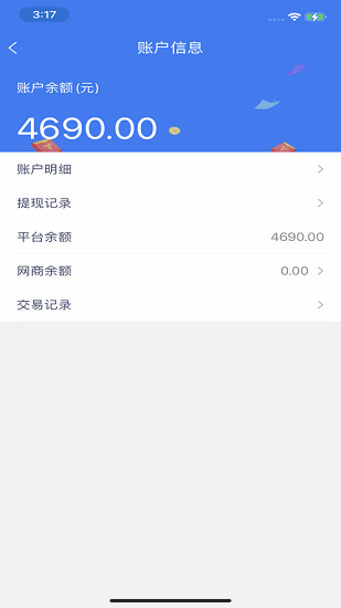 新路运货主端下载