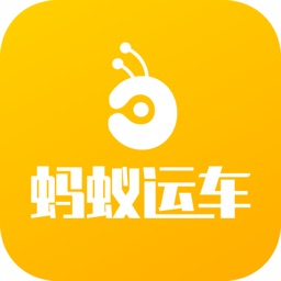 蚂蚁运车物流app