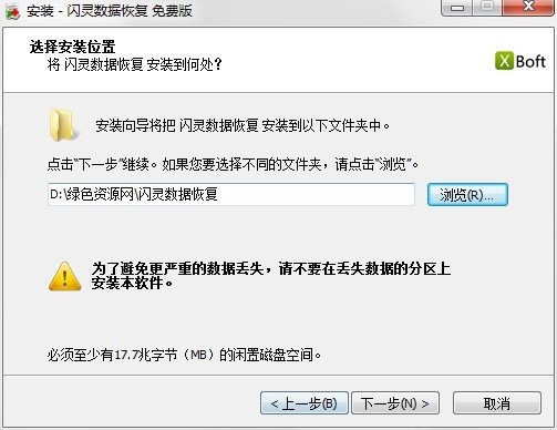 闪灵数据恢复电脑版 v2.5 官方最新版 2