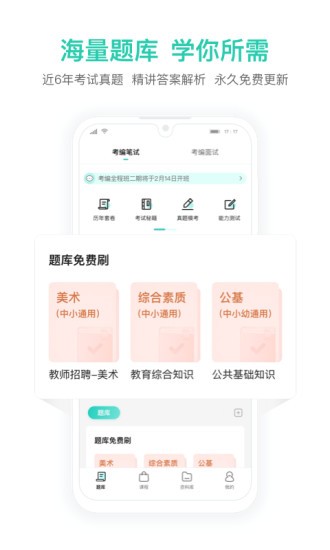 一起考教师教招app v1.5 安卓版 1