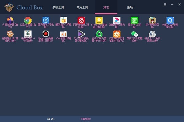 cloudbox工具箱 v2.0.21.1222 最新版 0