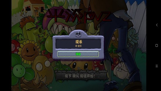 植物大战僵尸pd版 v0.1.0 安卓版1