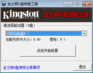 金士顿u盘修复工具官方版下载