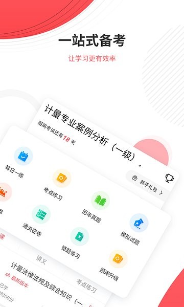 计量师优题库 v5.30 安卓版 3