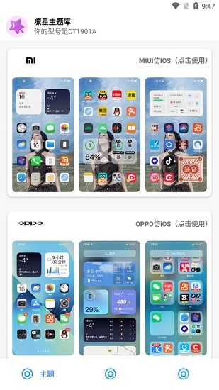 凛星主题库仿ios v2.0 安卓最新版 3