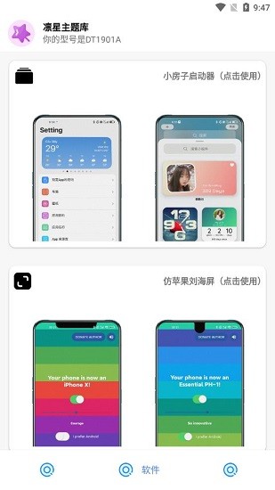 凛星主题库仿ios v2.0 安卓最新版 2