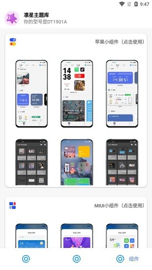 凛星主题库仿ios v2.0 安卓最新版 0