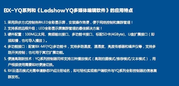 LedshowYQ多媒体编辑软件 v21.12.29.01 官方最新版 1