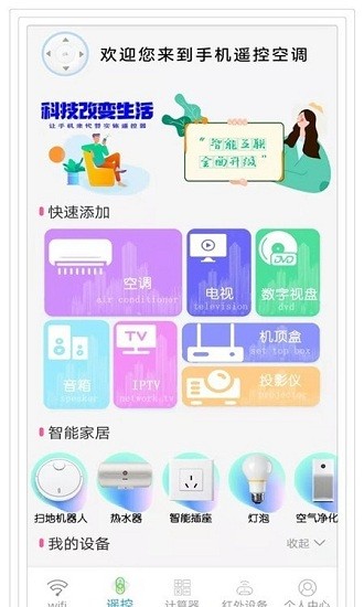 手机遥控空调软件下载
