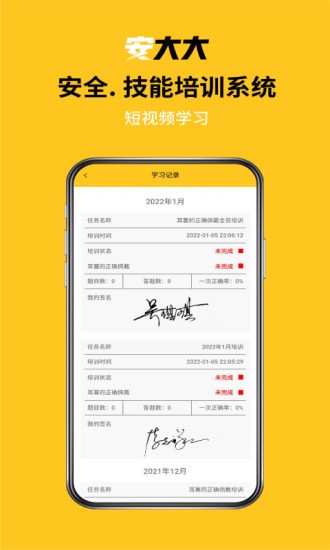 安大大(安全教育培训) v1.1.4 安卓版 3