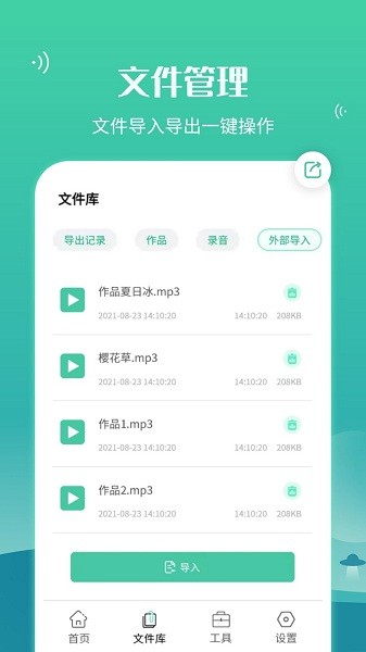 语音合并转发app v6.30.22 安卓版 0