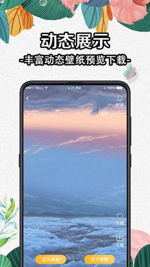 全局动态壁纸app下载