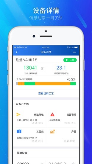 管工厂云app安卓 v2.0.0 手机版 3