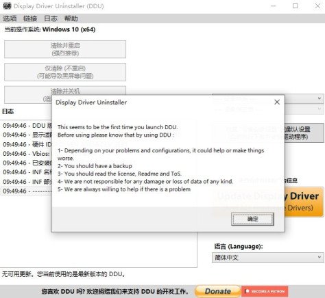 ddu显卡驱动卸载工具(Display Driver Uninstaller) v18.0.5.5 中文最新版 0