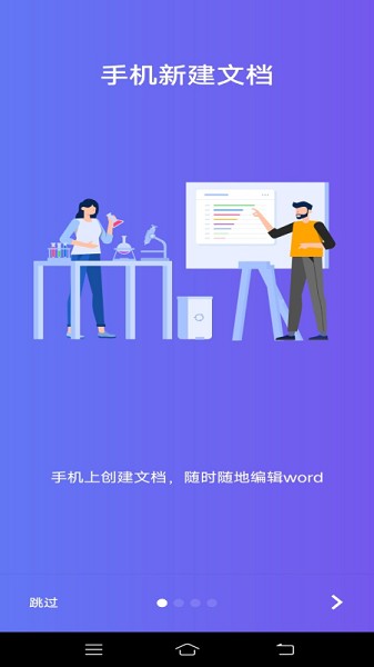 Word文字处理软件 v1.0 安卓手机版 0