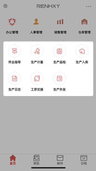 仁和云renhxy erp办公app安卓版 v3.6.0 安卓版 0