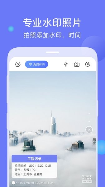 今日打卡水印相机 v1.0.0 安卓版 1