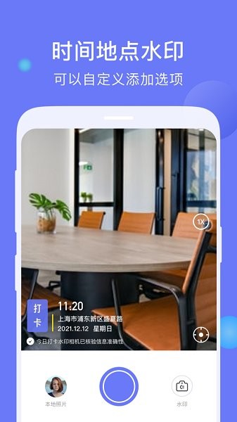 今日打卡水印相机 v1.0.0 安卓版 0