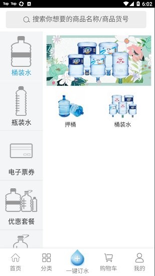 正广和水铺购物客户端 v2022.12.12 官方版 2