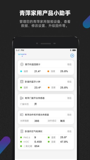 青萍Plus(Qingping+青萍+) v2.5.0 安卓版 3