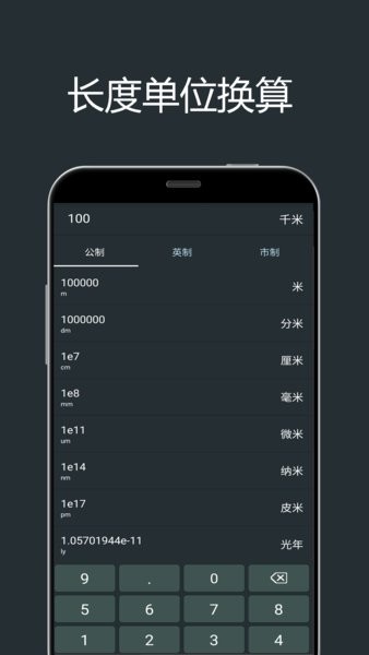 单位换算计算器app v1.5 安卓版 1