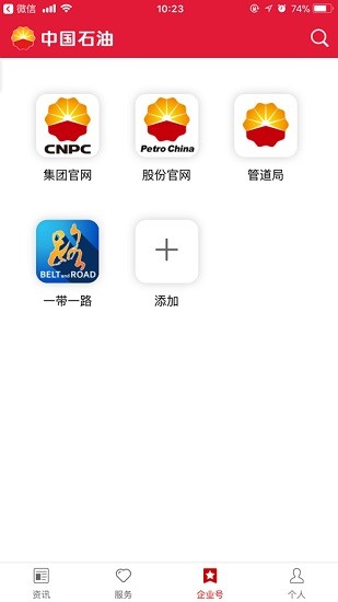 中国石油cnpc移动平台