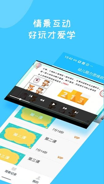 儿童早教思维训练手机版 v1.0.4 安卓版 3