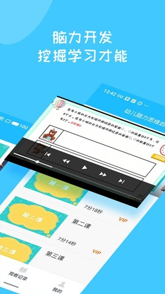 儿童早教思维训练手机版 v1.0.4 安卓版 0