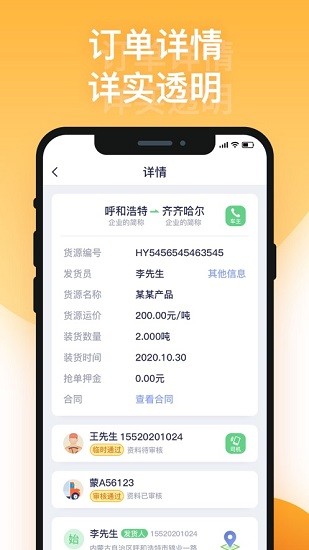 途悠通货主版app v1.2.8 安卓版 1