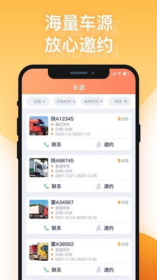 途悠通货主版app v1.2.8 安卓版 2