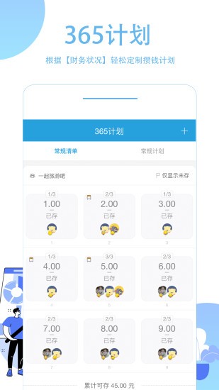 365计划app v3.5.2 安卓版 1