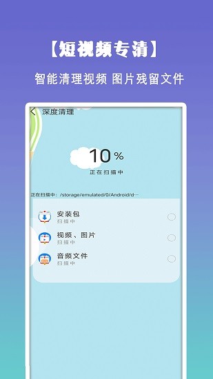 清理垃圾大师极速版 v1.5 安卓免费版 3