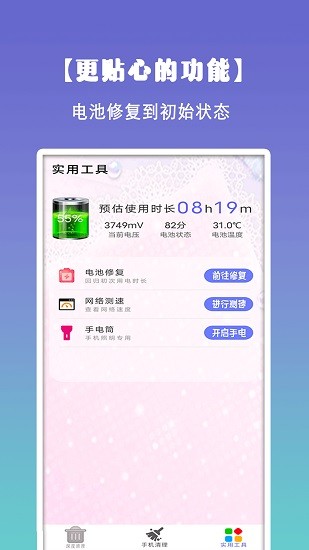 清理垃圾大师极速版 v1.5 安卓免费版 2