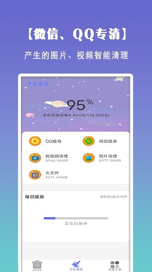 清理垃圾大师app下载