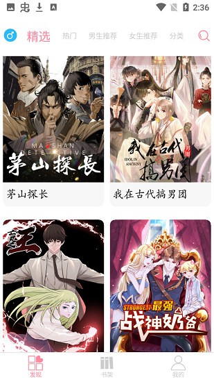 绵羊漫画app v4.06 安卓版 0