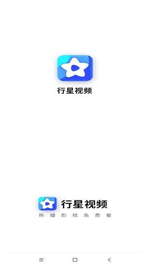 行星视频免费追剧2023官方版 v2.2.0 安卓版 0