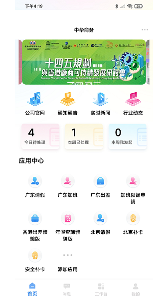 中华商务办公app v2.1.12 安卓版 0