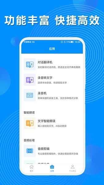 录音机转文字大师app v1.1.1 安卓版 0