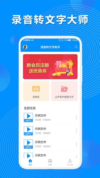 录音机转文字大师app v1.1.1 安卓版 3