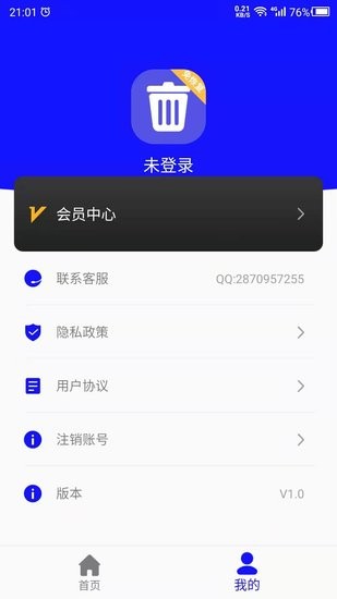 免恢复删除app v22.05.16 安卓版 2