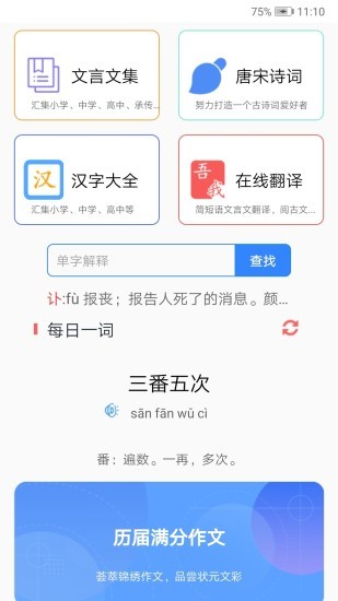 沛沛文言文翻译 v5.46 安卓版 0