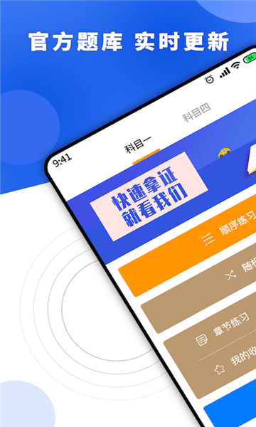 考驾照理论培训app v2.6.5868 安卓版 0