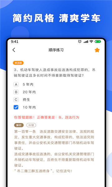 考驾照理论培训app v2.6.5868 安卓版 1